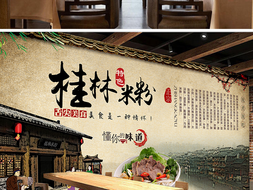 复古怀旧桂林米粉小吃店装修背景墙