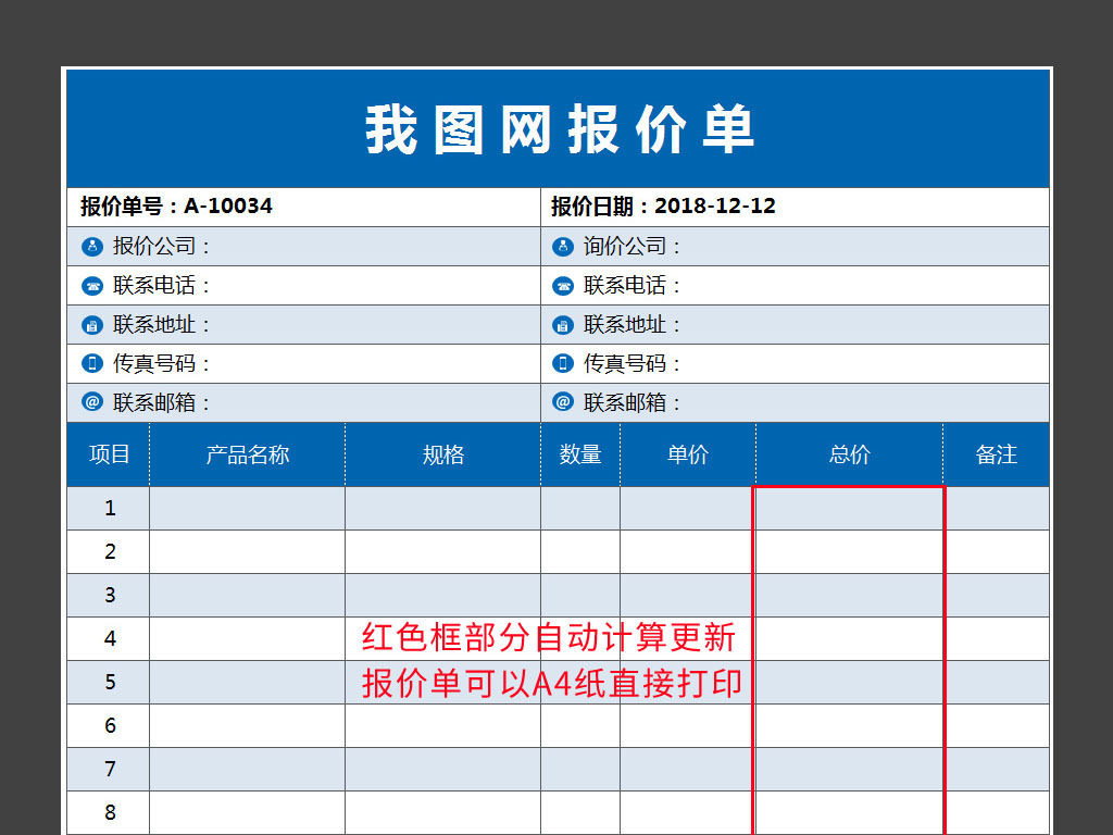 藍色報價單模板excel表格