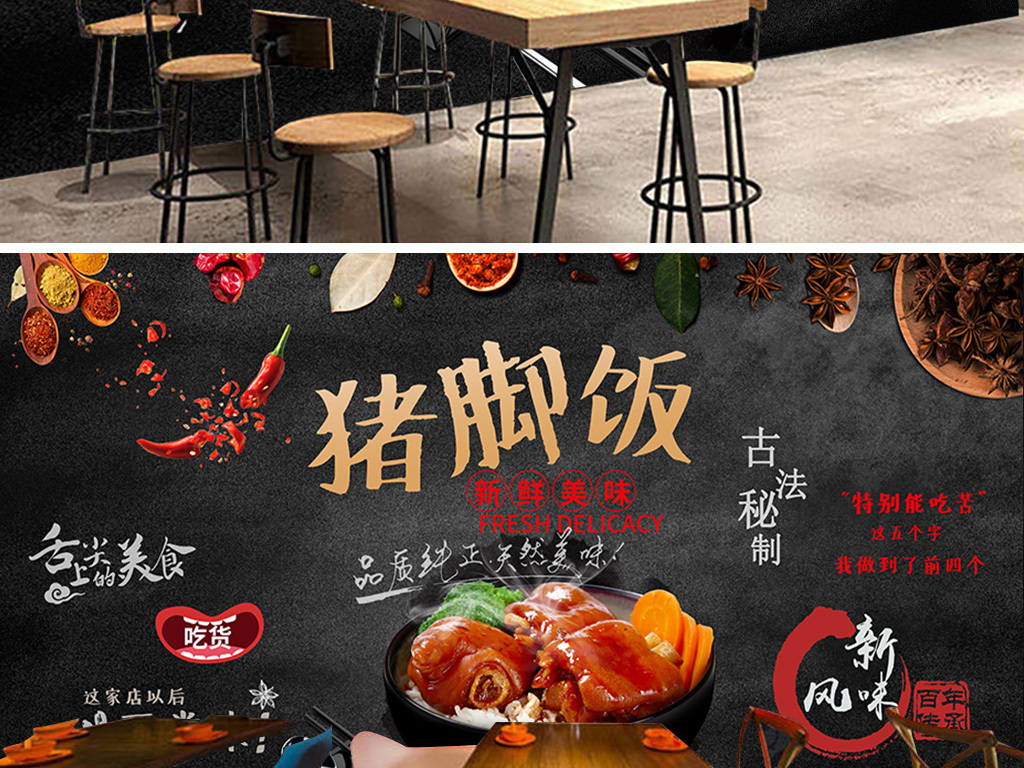 黑色复古猪脚饭餐饮美食餐厅背景墙