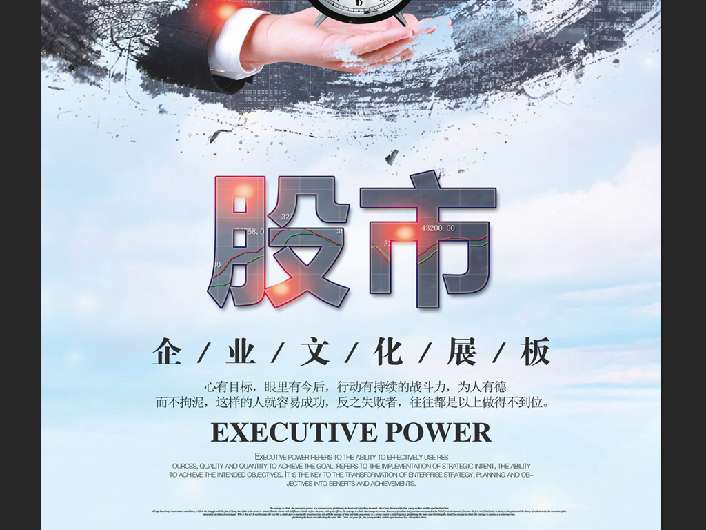 股市股票投资海报
