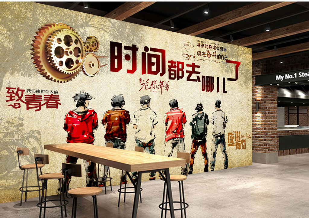 复古怀旧时间都去哪儿了餐厅背景墙图片设计素材_高清psd模板下载