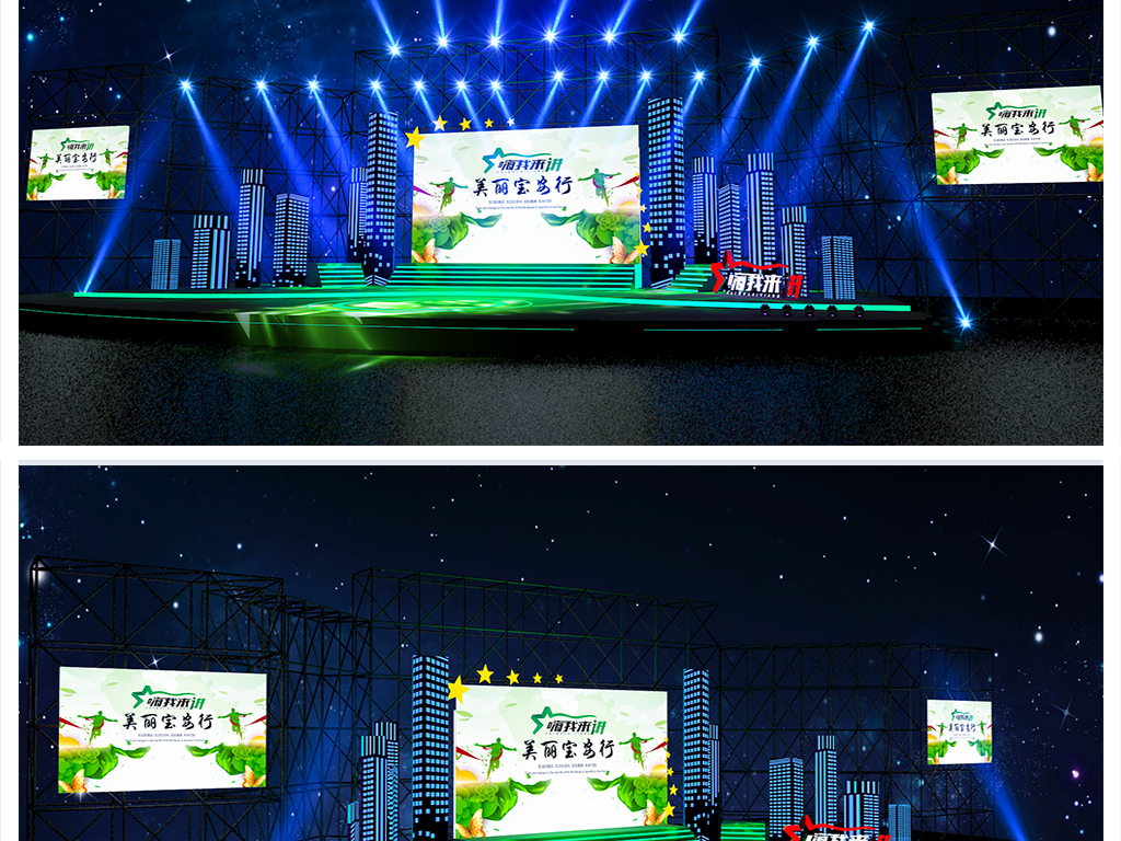 公司晚会年会舞美舞台3d模型(ps光束)设计图下载(图片111.