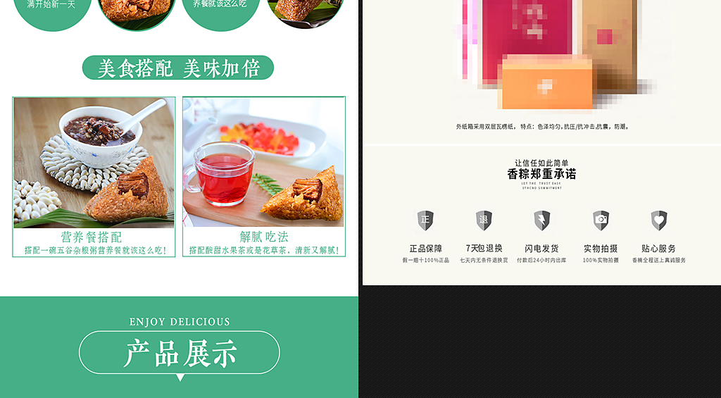 淘宝天猫粽子详情页细节描述psd模板