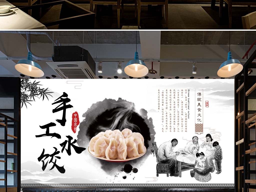怀旧水墨中国风饺子馆背景墙