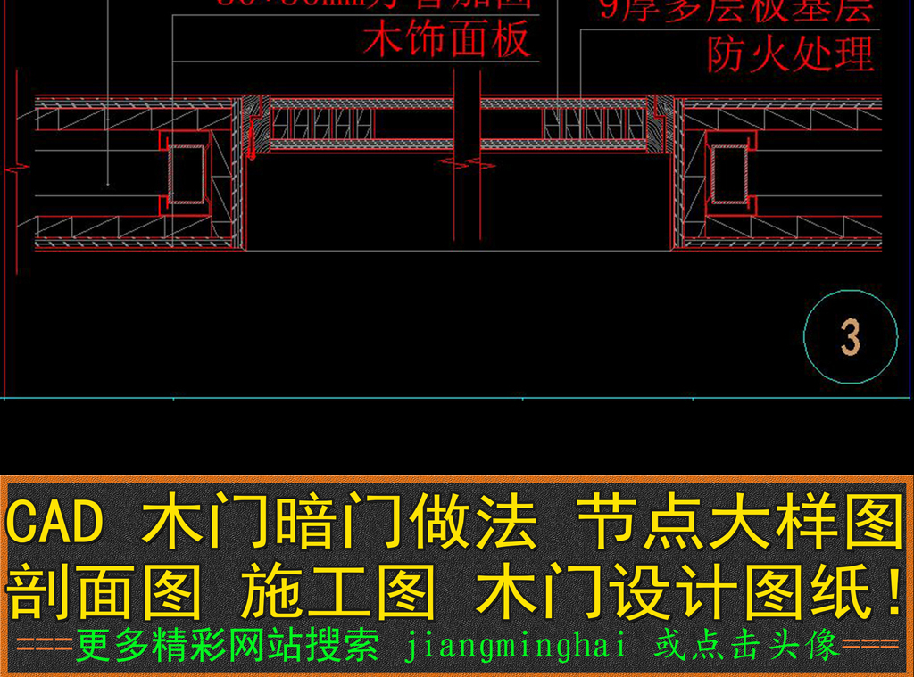 cad图库 建筑cad图纸 节点剖面图cad > cad木门暗门隐形门做法节点