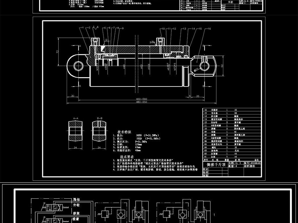 cad液壓支架設計全套圖及說明書-6張cad圖52頁19000字說明書