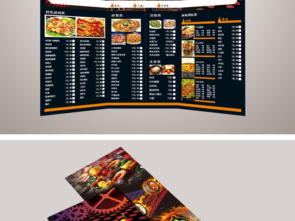 烧烤烧烤三折页酒吧三折页