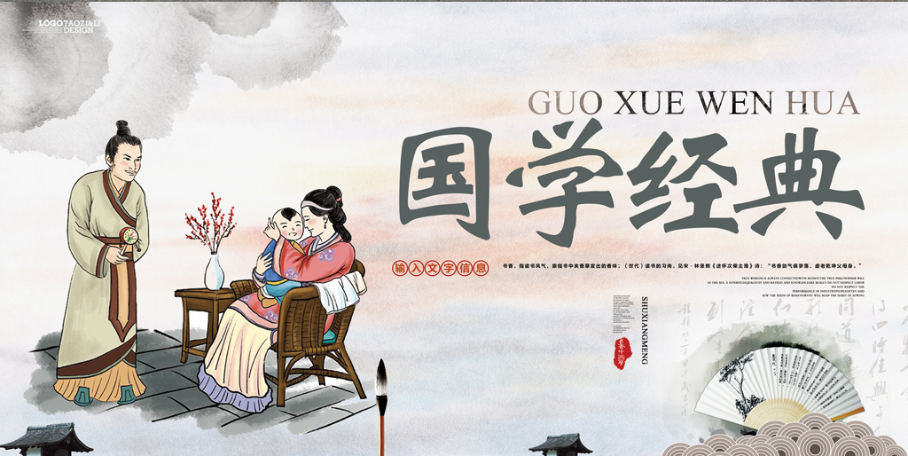国学经典文化海报图片设计素材_高清psd模板下载(142.