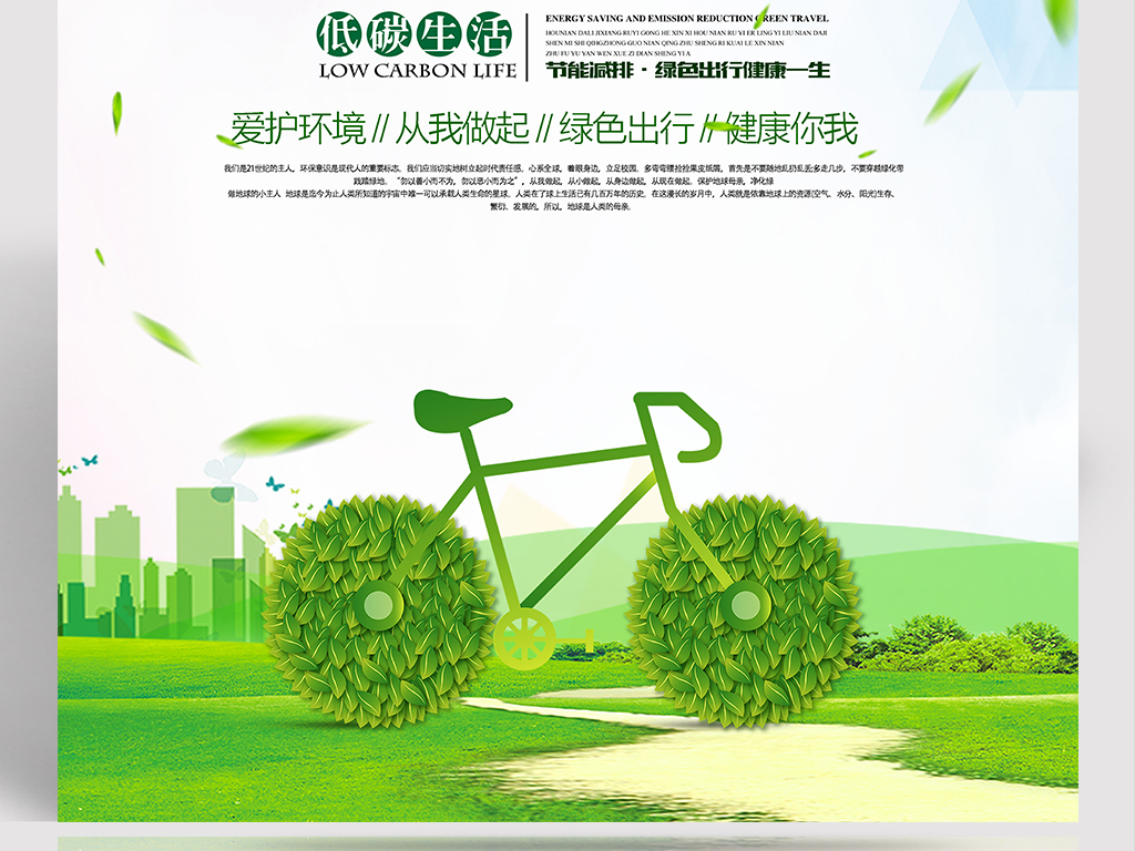创意共享单车绿色出行海报