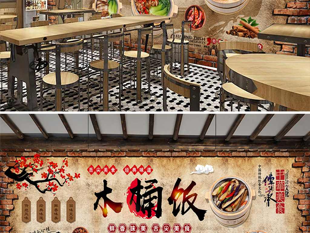 中式传统餐饮美食木桶饭餐厅饭店背景墙