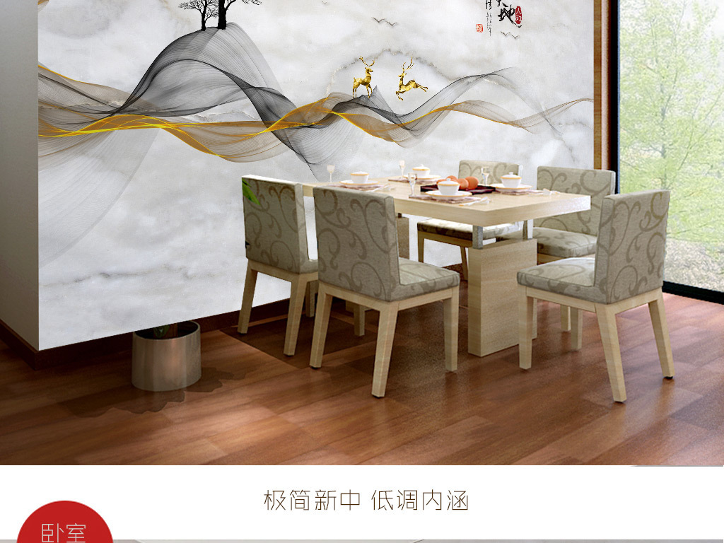 新中式手绘抽象线条爵士白大理石纹意境山水麋鹿背景墙