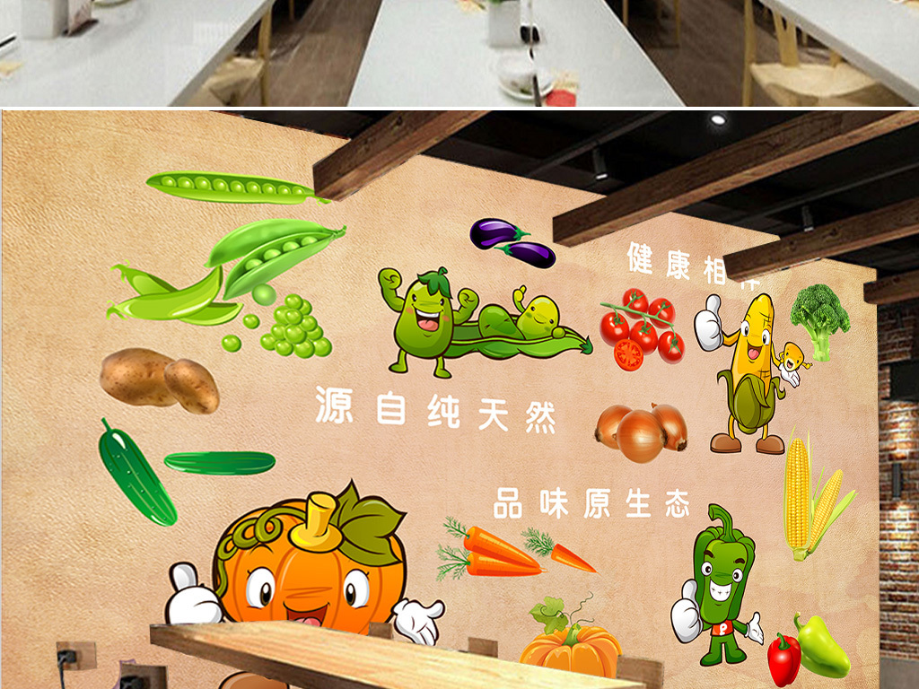 新鲜时蔬卡通蔬菜餐馆餐厅工装背景墙