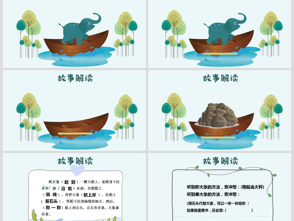 原創二年級語文新人教版上冊曹衝稱象ppt課件