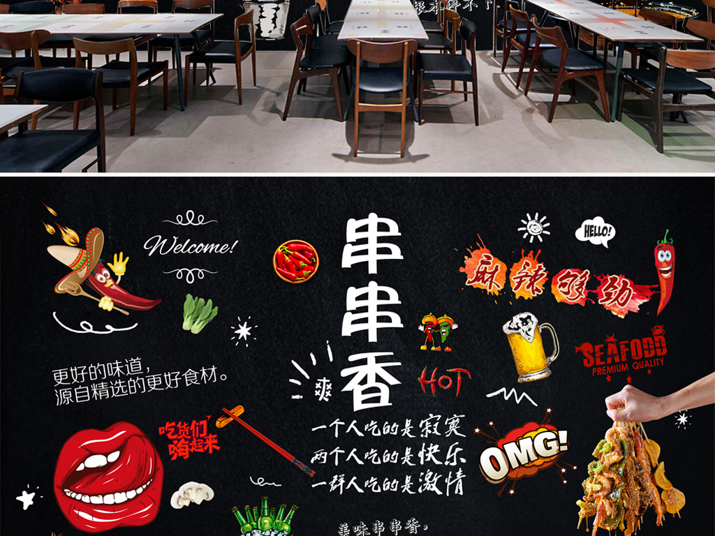 黑板手绘串串香麻辣烫餐厅工装背景墙