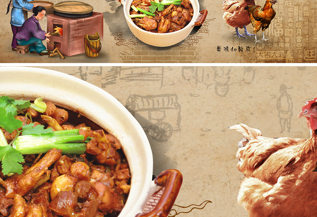 中式怀旧复古鸡公煲美食背景墙