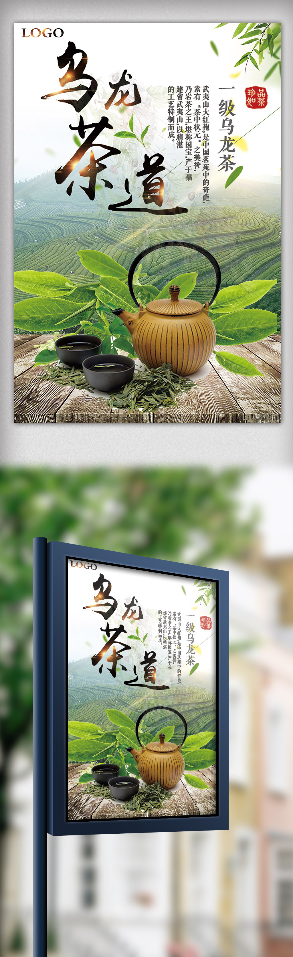 精美简约大气乌龙茶海报设计