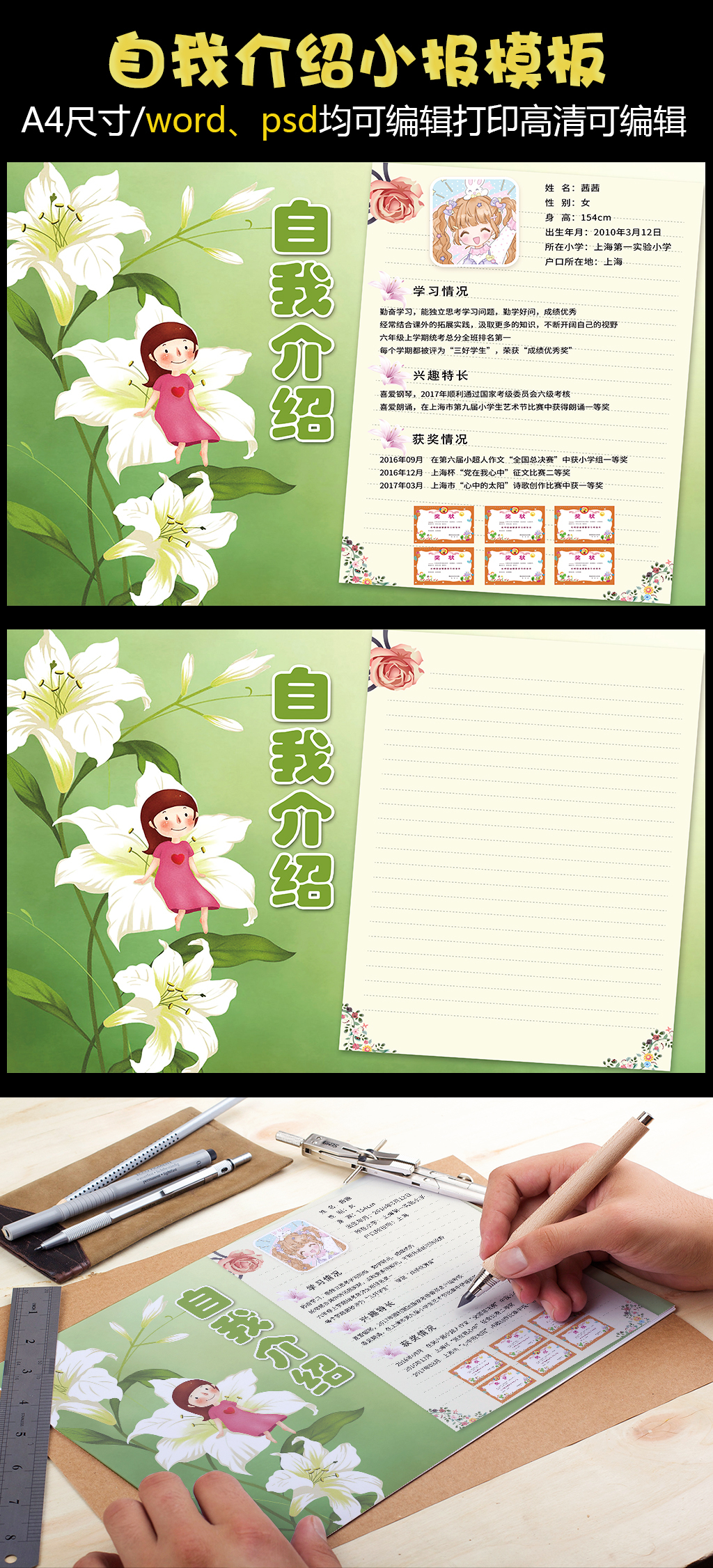 绿色清新小学生自我介绍电子小报模板