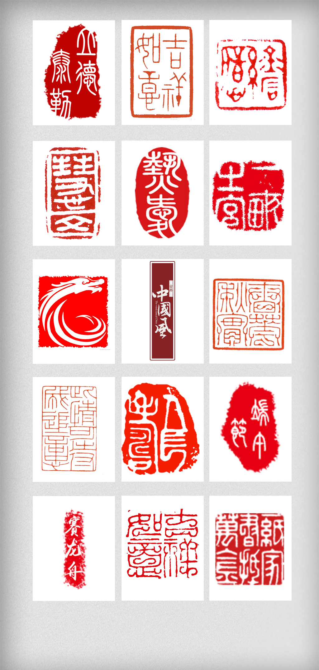 中国风文字龙纹红色印章