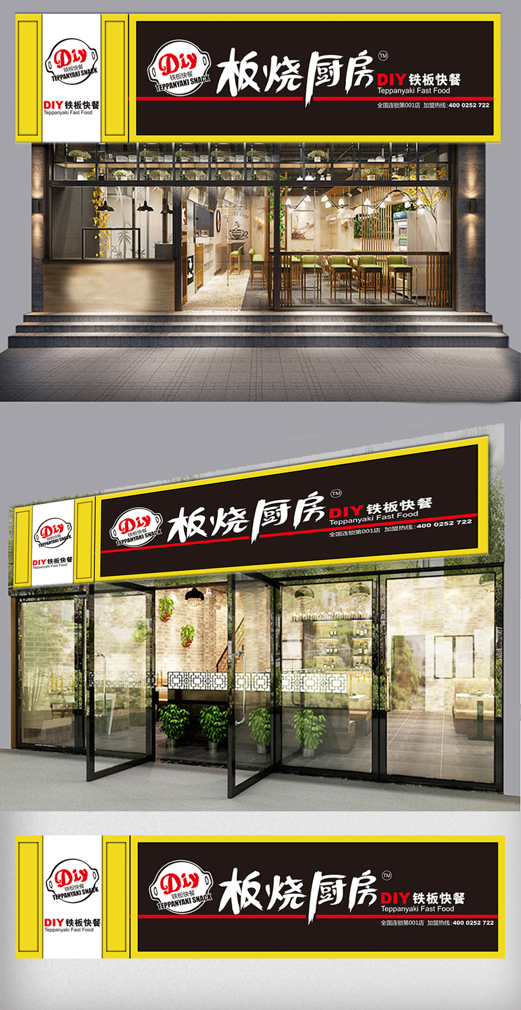 时尚板烧餐饮门头设计