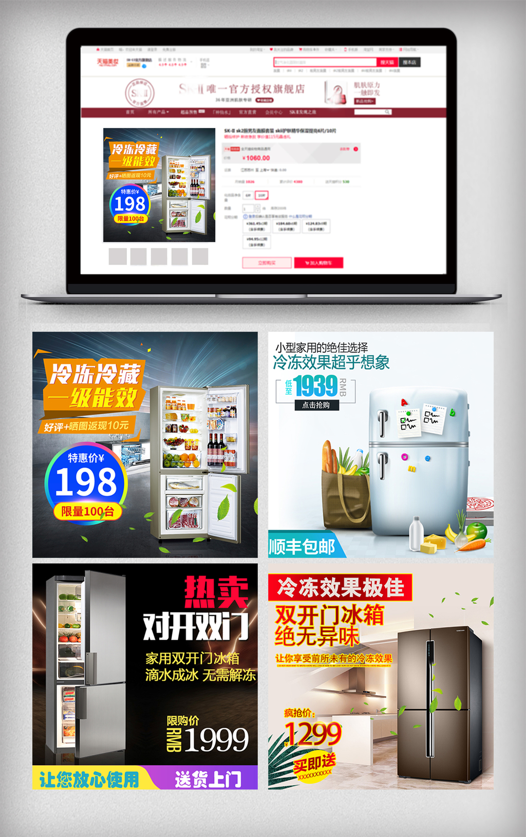 淘宝天猫冰箱电器直通车主图模板