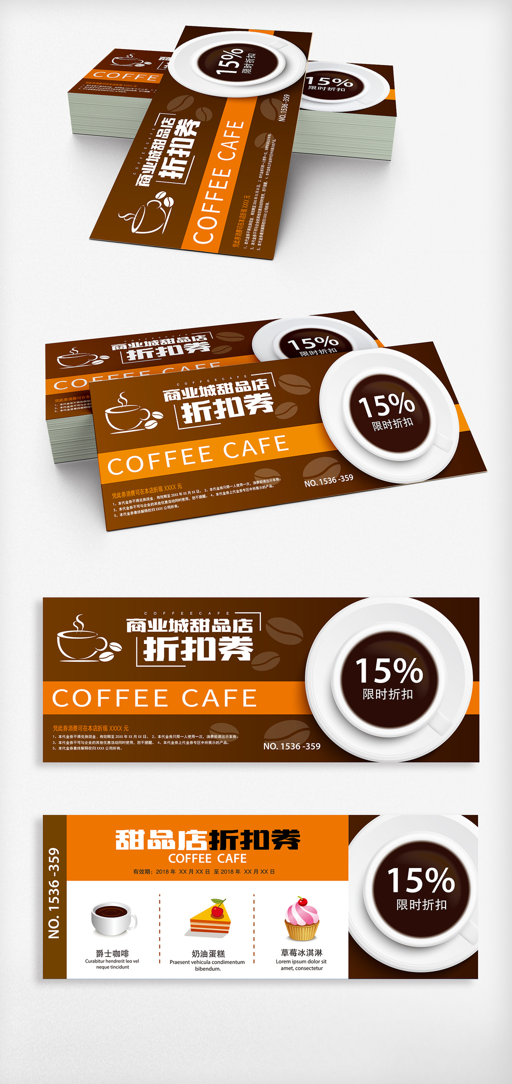 商业城甜品店折扣券设计模板